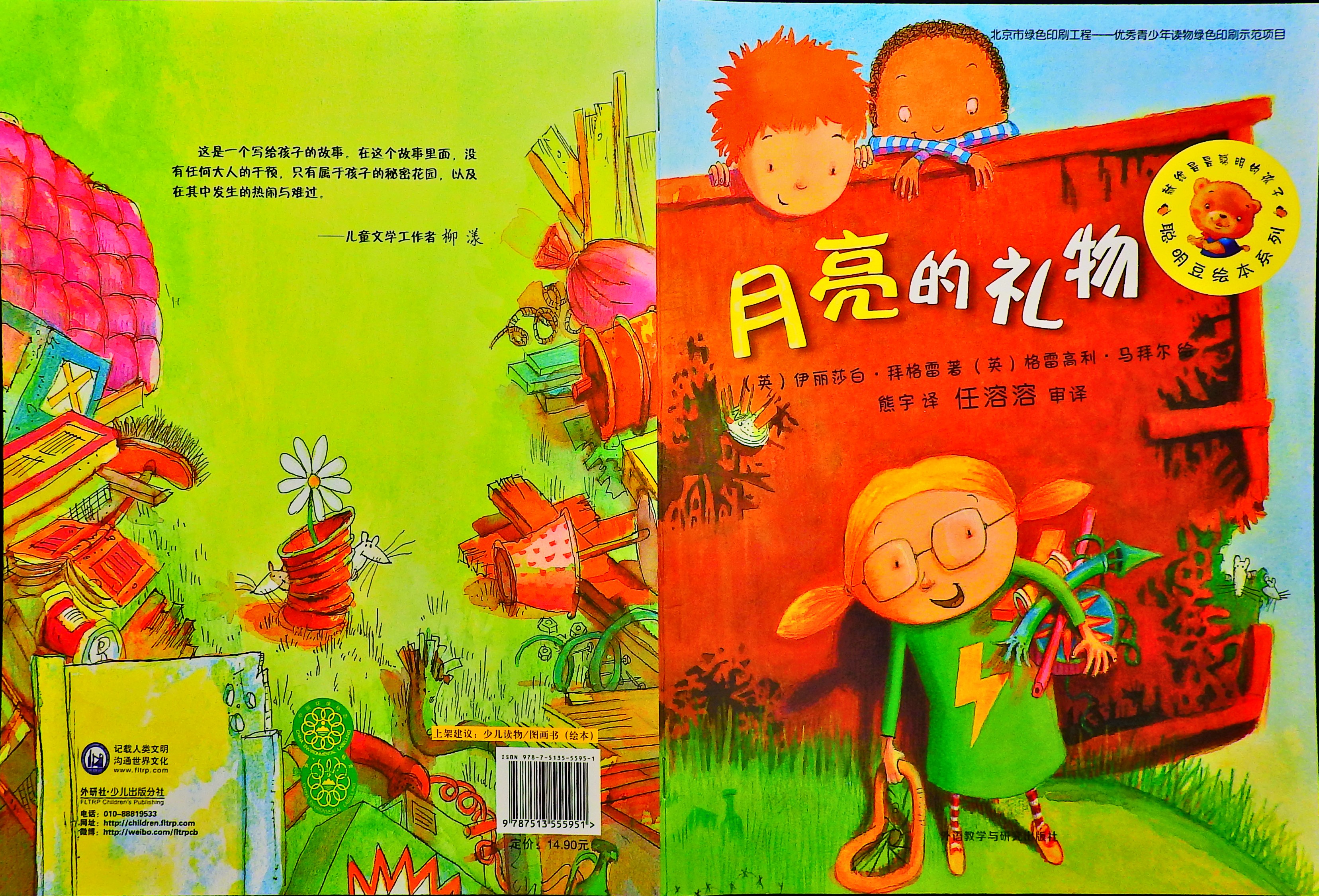 月亮的礼物 (01),绘本,绘本故事,绘本阅读,故事书,童书,图画书,课外阅读
